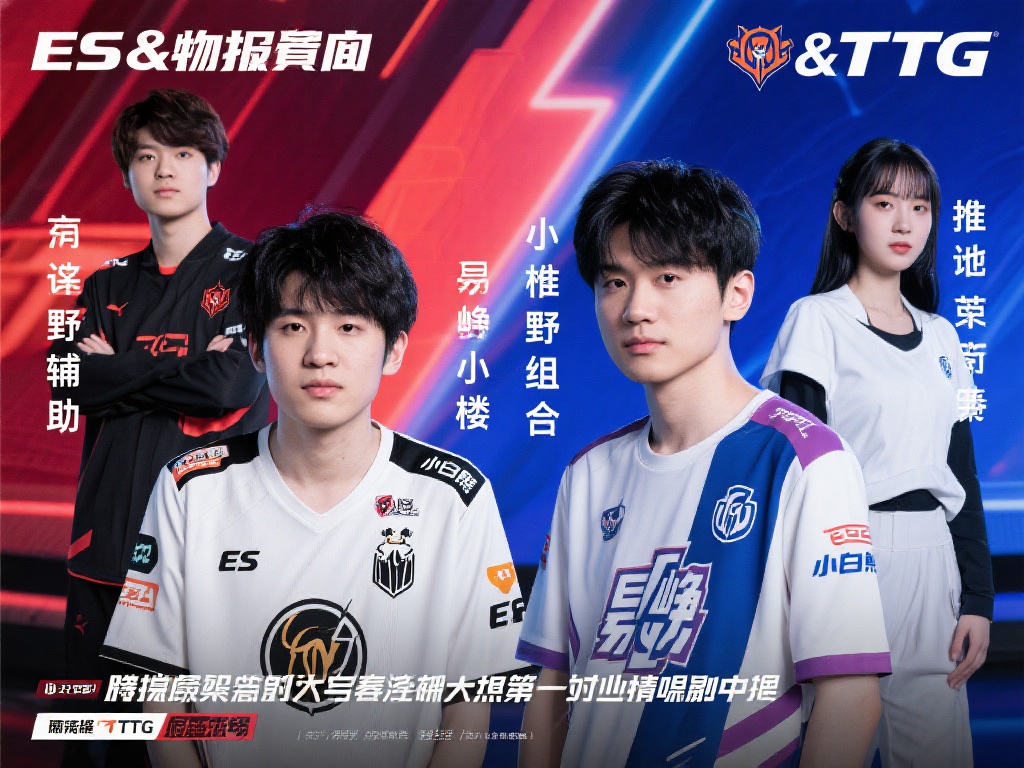 瓜主爆料:ES野辅、TTG野射阵容首发曝光 电竞圈的另类爆料来袭,赛场焦点骤然聚集