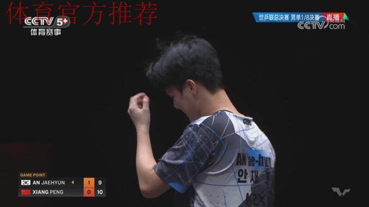 世乒联总决赛男单1/8决赛:安宰贤VS向鹏 世乒联总决赛男单1/8决赛:安宰贤VS向鹏
