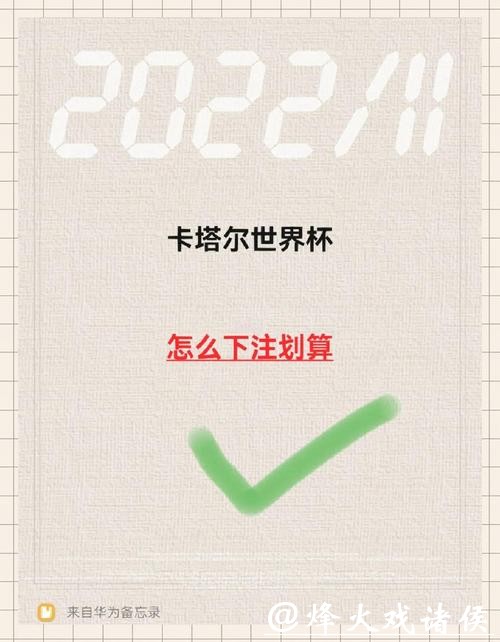 世界杯下注平台操作指南，省心选项