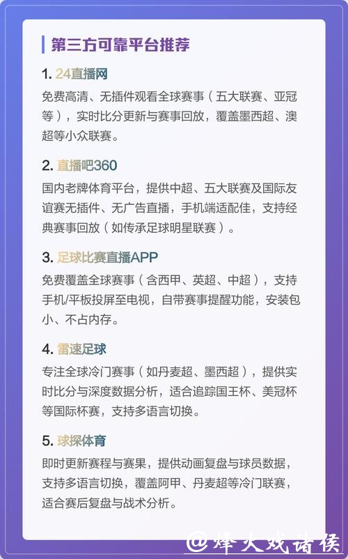 世界杯爱好者必备直播平台清单 世界杯爱好者必备直播平台清单